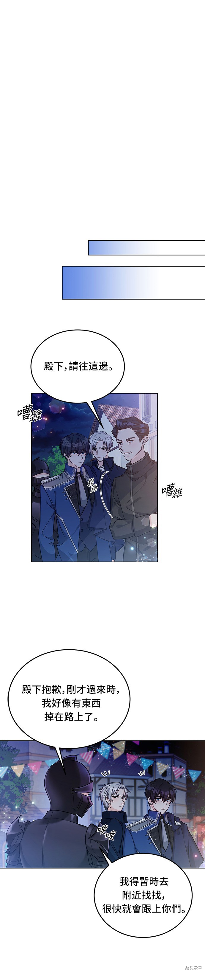 🍶穿越的女骑士 第15话 第3页