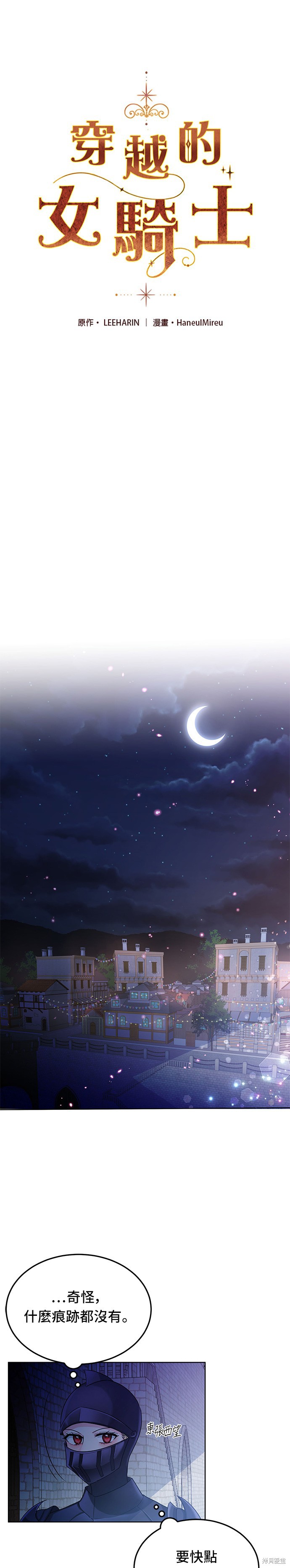 🍶穿越的女骑士 第15话 第5页