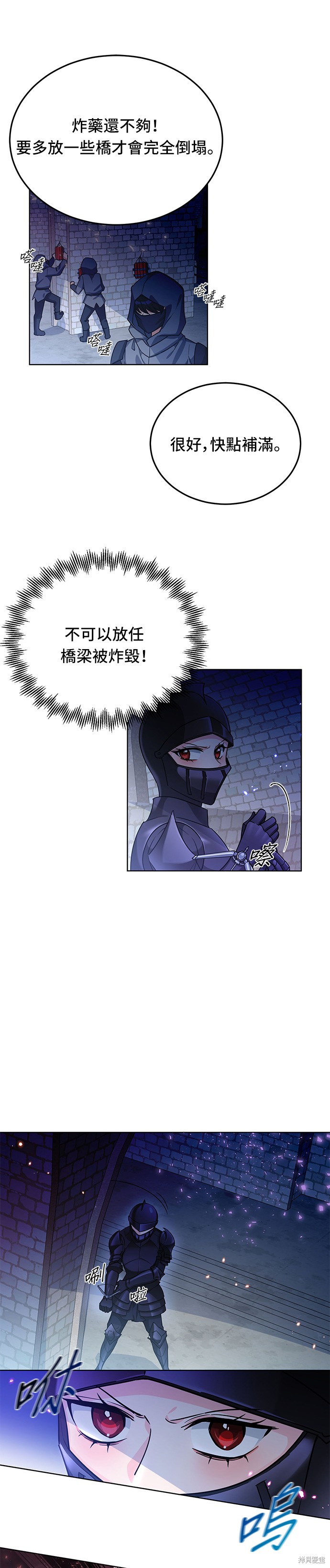 🍶穿越的女骑士 第15话 第7页