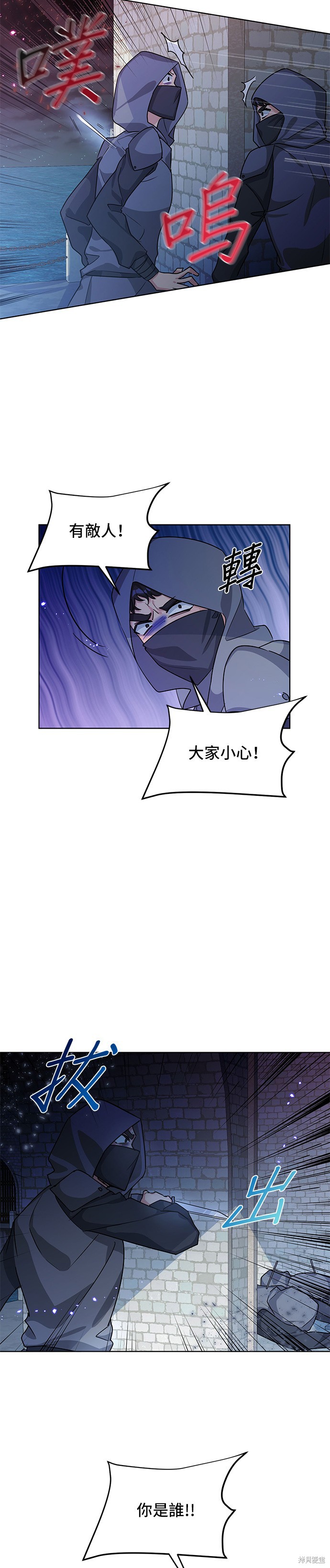 🍶穿越的女骑士 第15话 第8页
