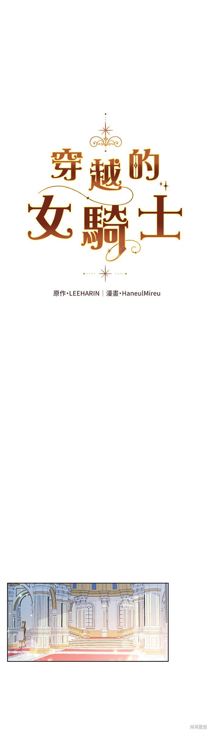 🍶穿越的女骑士 第17话 第1页
