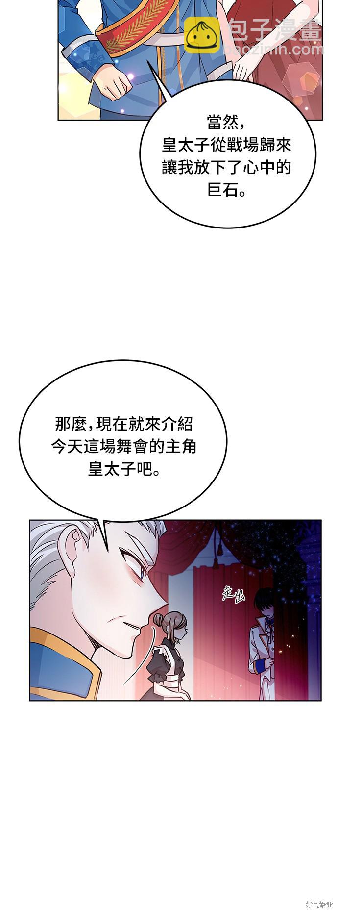 🍶穿越的女骑士 第17话 第10页