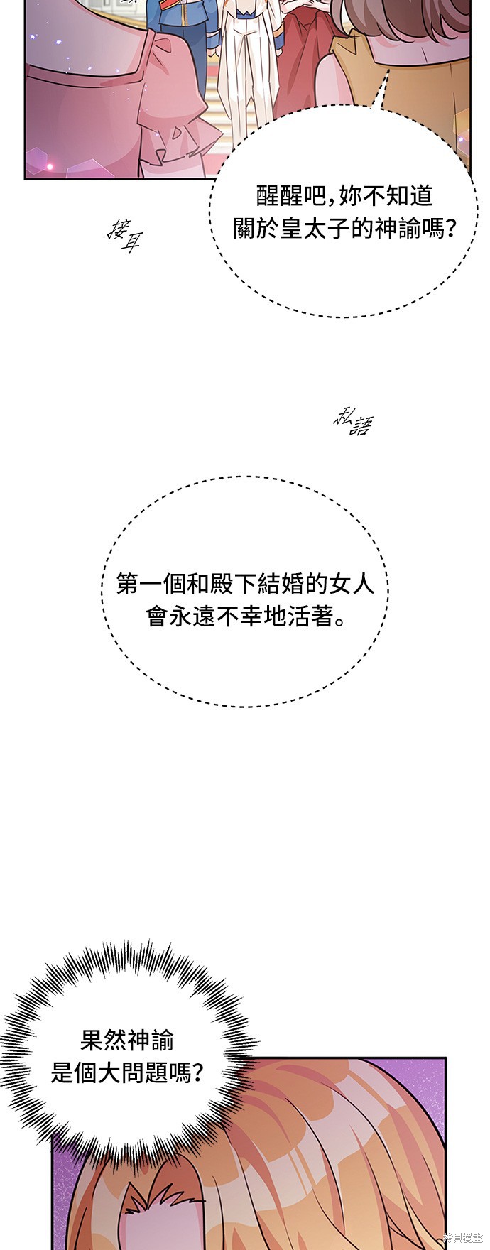 🍶穿越的女骑士 第17话 第13页