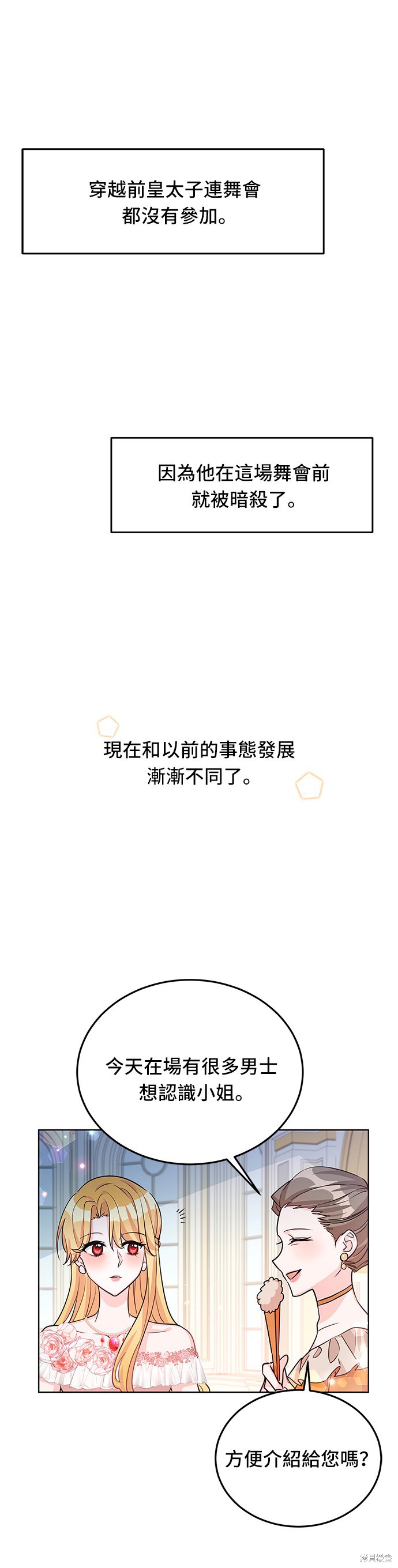 🍶穿越的女骑士 第17话 第16页
