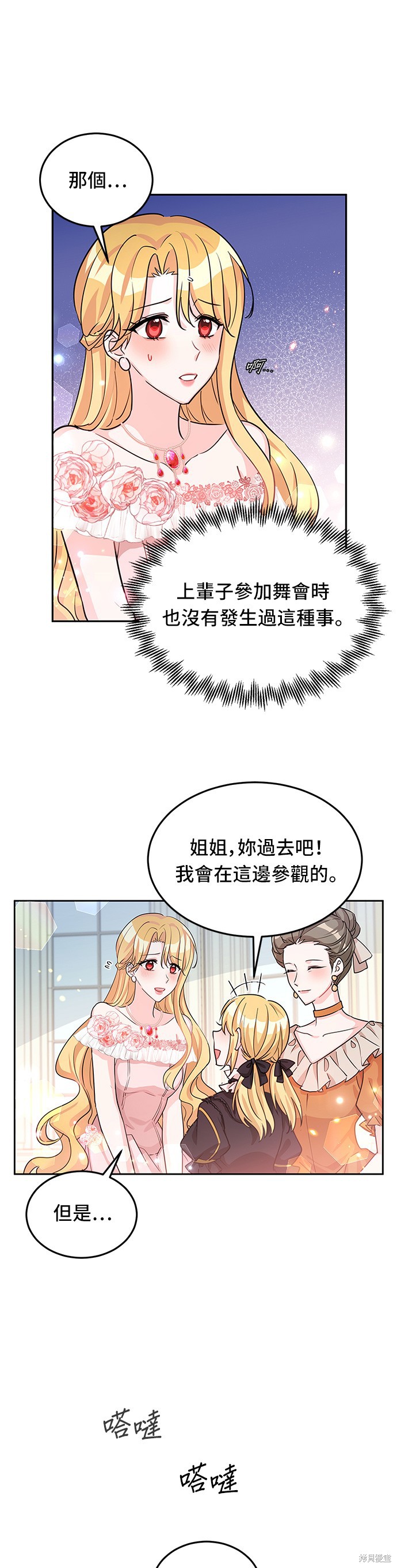 🍶穿越的女骑士 第17话 第17页