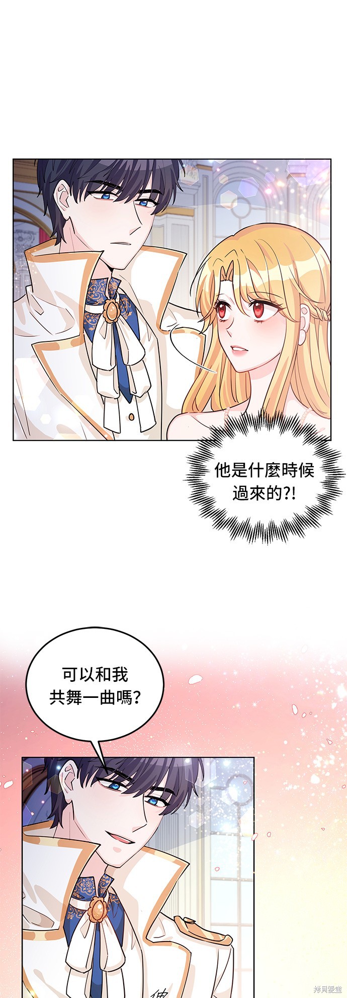 🍶穿越的女骑士 第17话 第19页