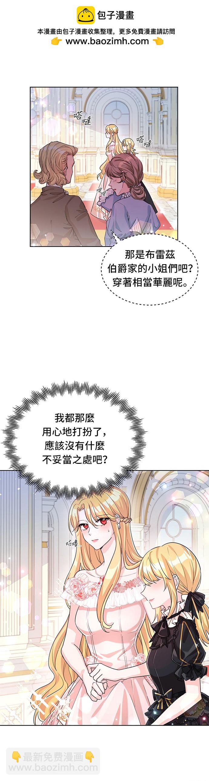 🍶穿越的女骑士 第17话 第2页