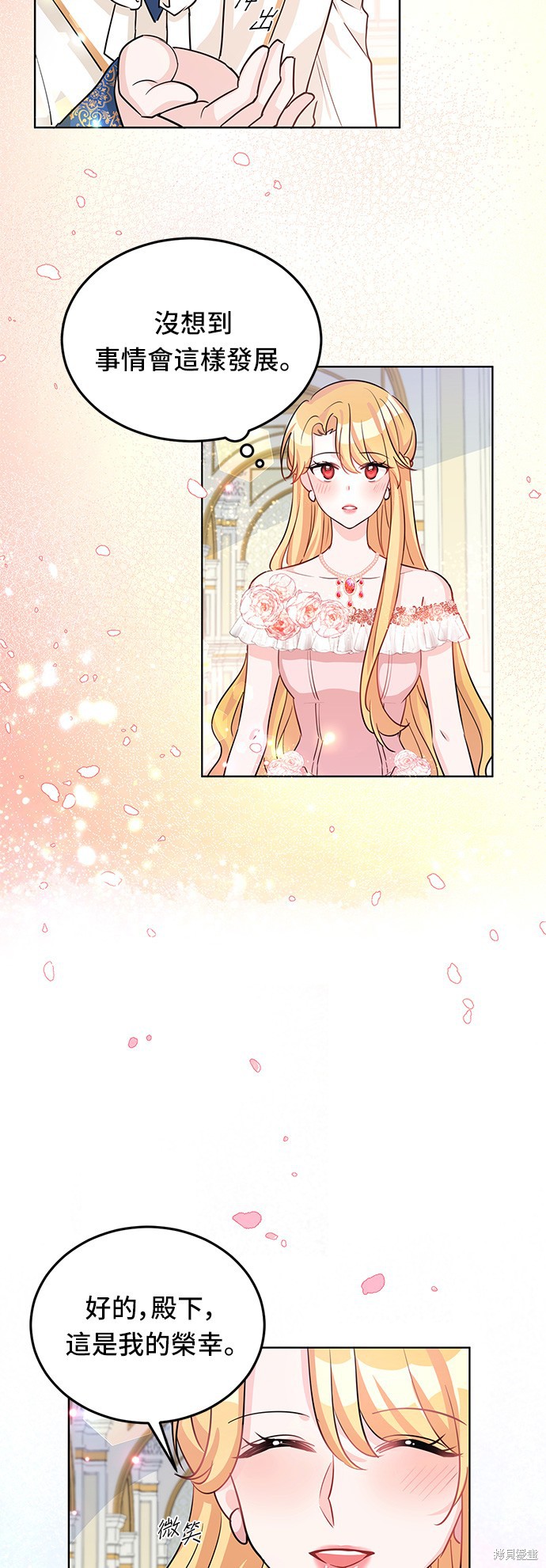 🍶穿越的女骑士 第17话 第20页