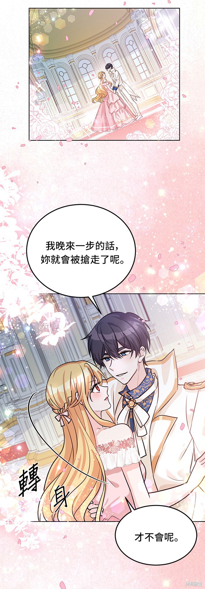 🍶穿越的女骑士 第17话 第22页
