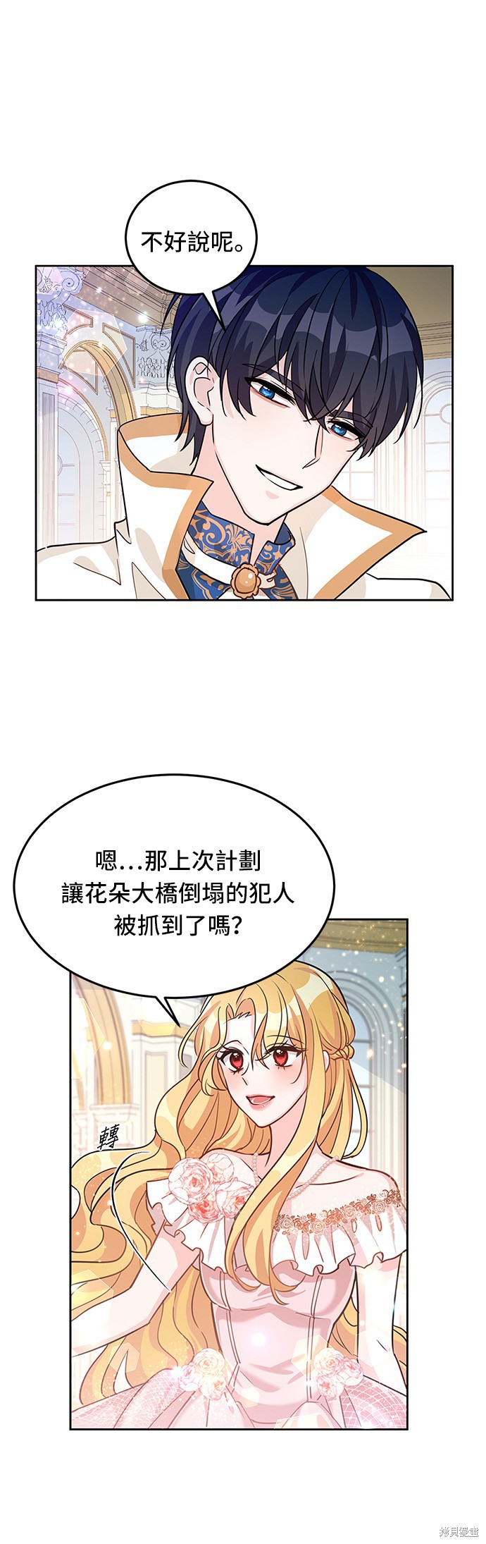 🍶穿越的女骑士 第17话 第24页