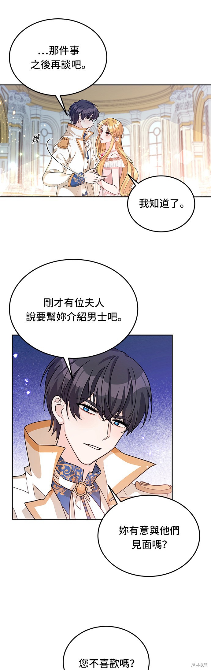 🍶穿越的女骑士 第17话 第25页
