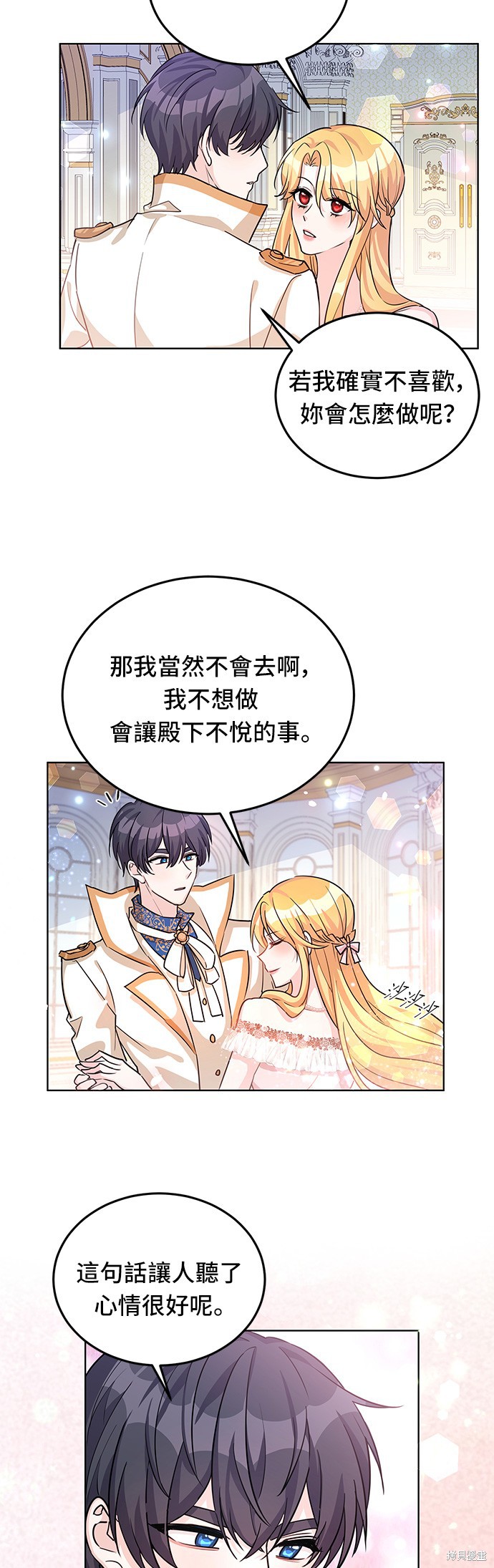 🍶穿越的女骑士 第17话 第26页
