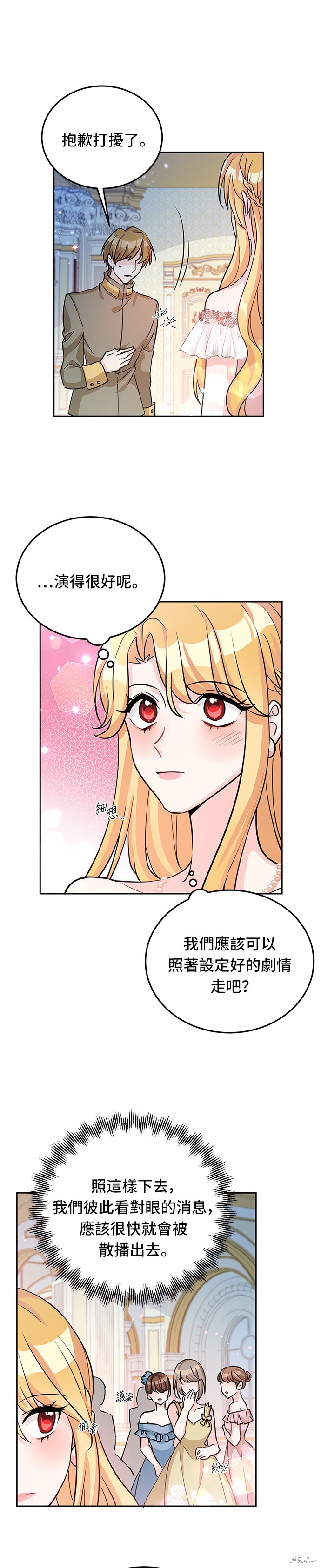🍶穿越的女骑士 第17话 第29页