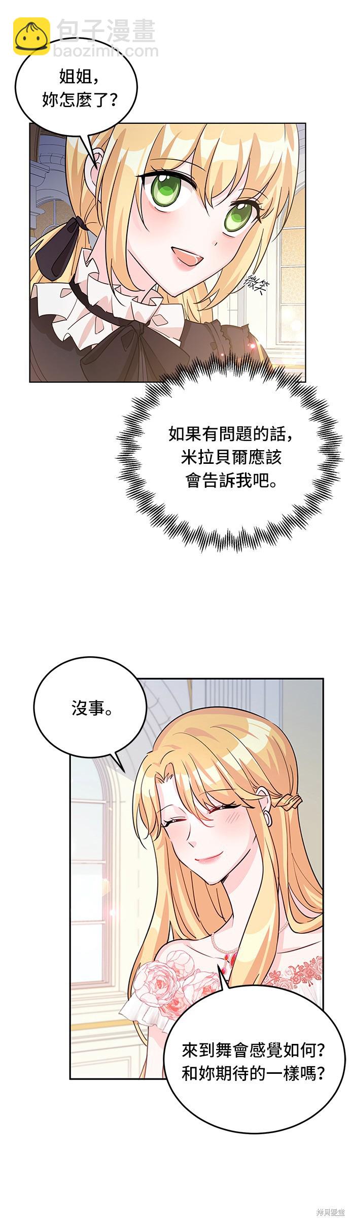 🍶穿越的女骑士 第17话 第3页