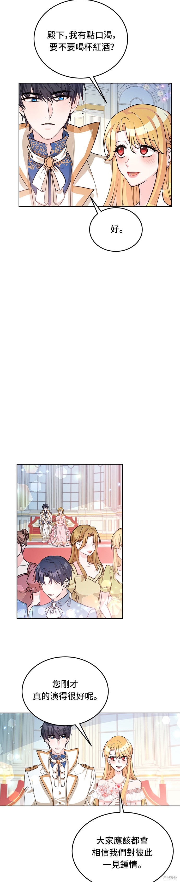 🍶穿越的女骑士 第17话 第30页