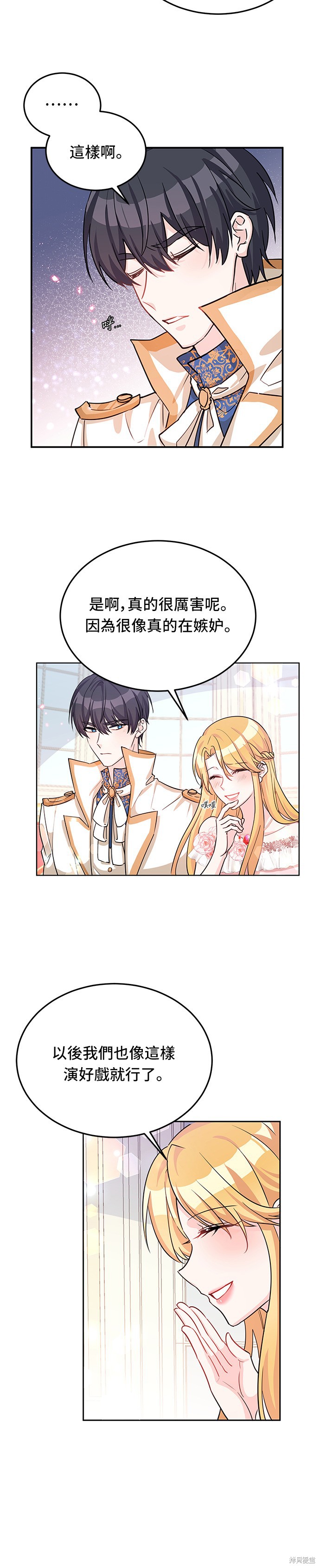 🍶穿越的女骑士 第17话 第31页