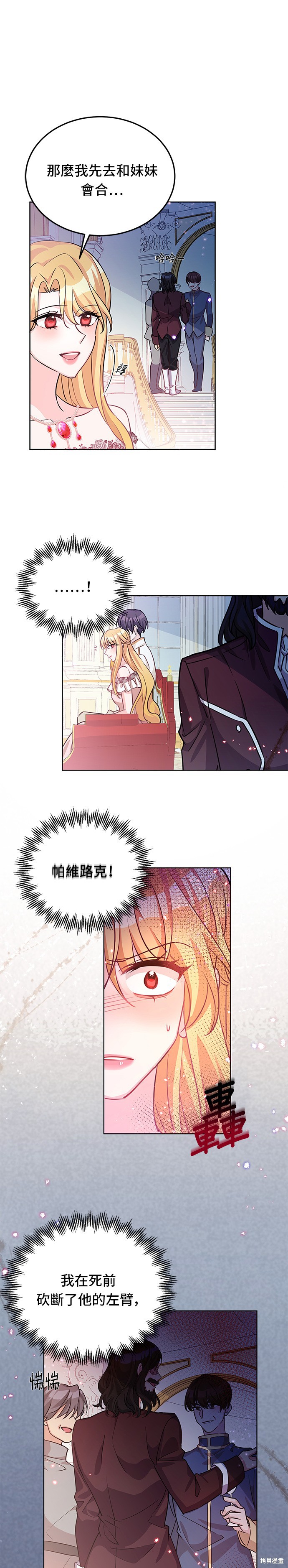 🍶穿越的女骑士 第17话 第32页