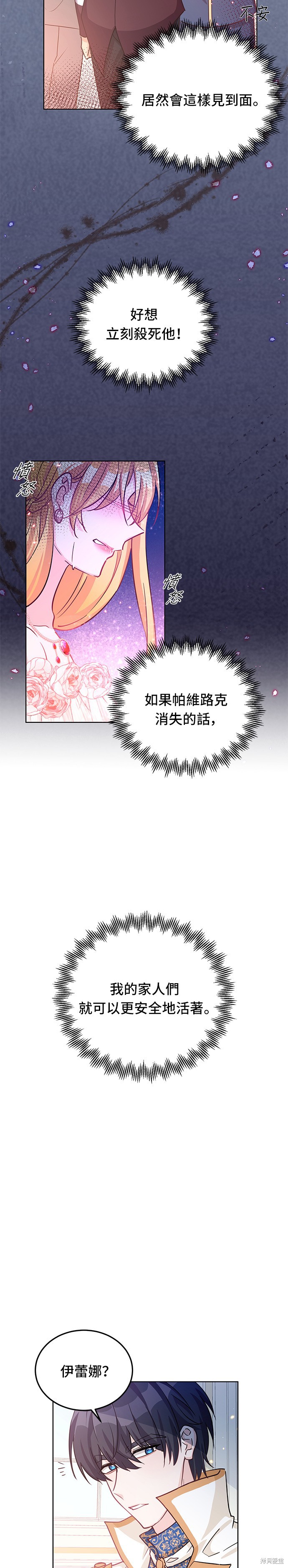 🍶穿越的女骑士 第17话 第33页