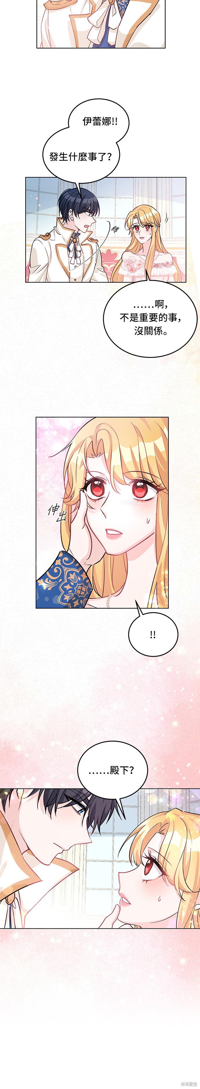 🍶穿越的女骑士 第17话 第34页