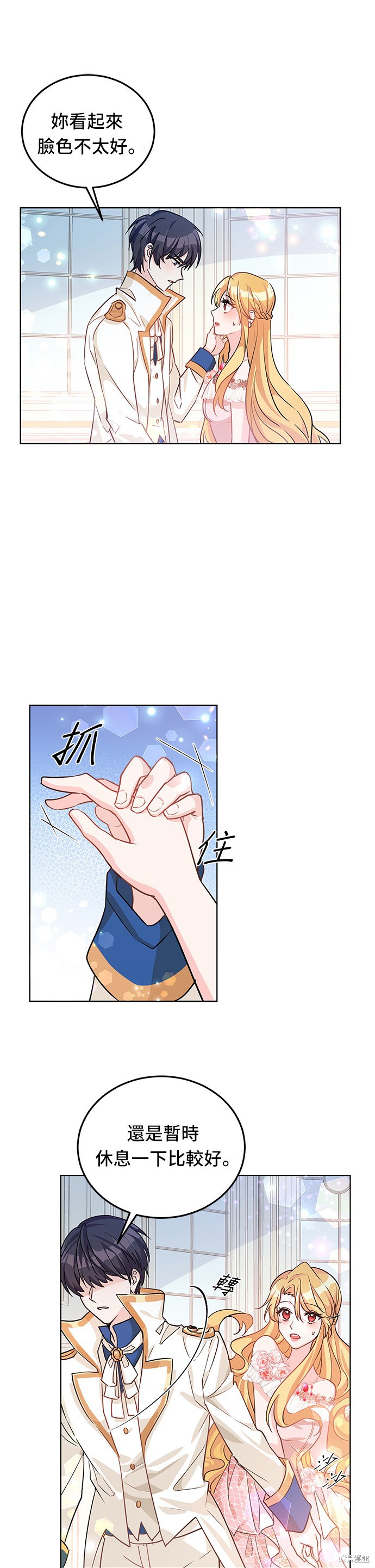 🍶穿越的女骑士 第17话 第35页