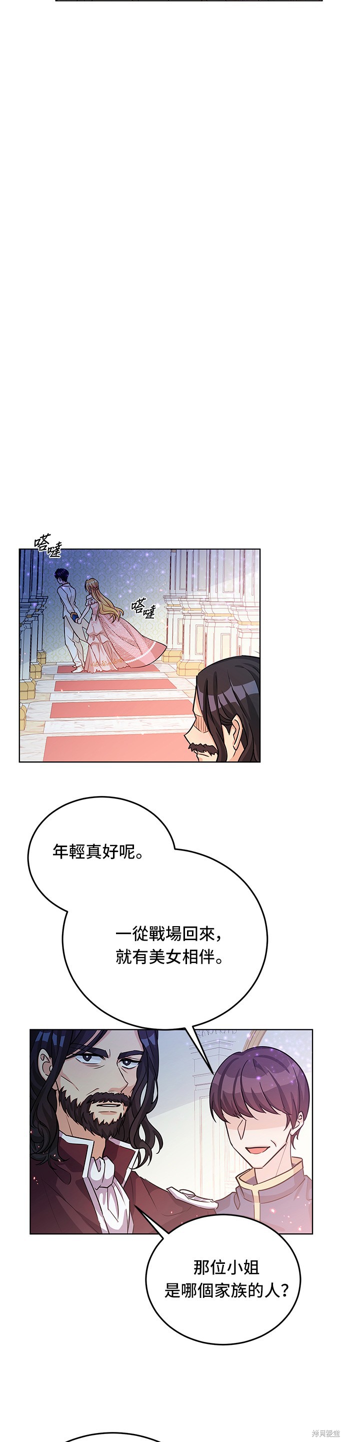 🍶穿越的女骑士 第17话 第36页