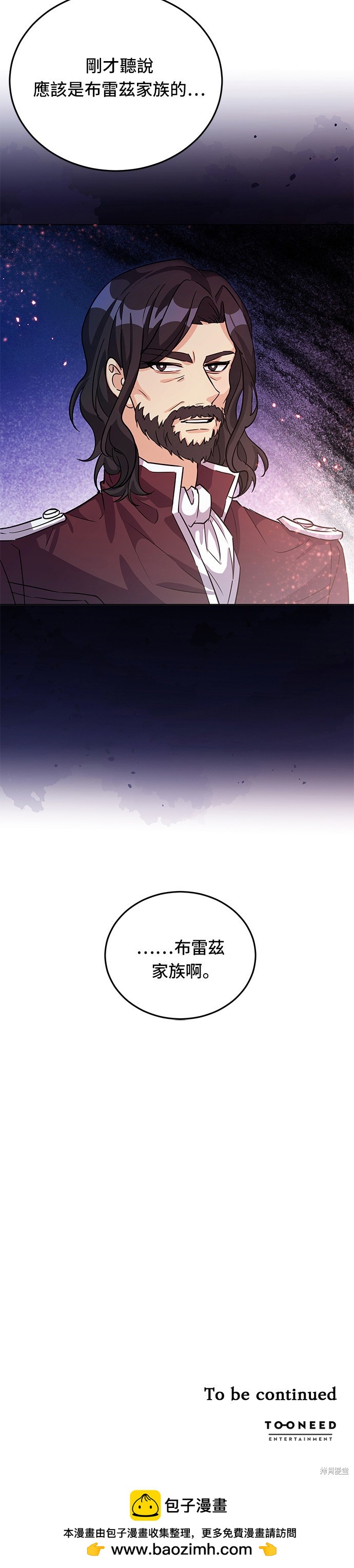 🍶穿越的女骑士 第17话 第37页