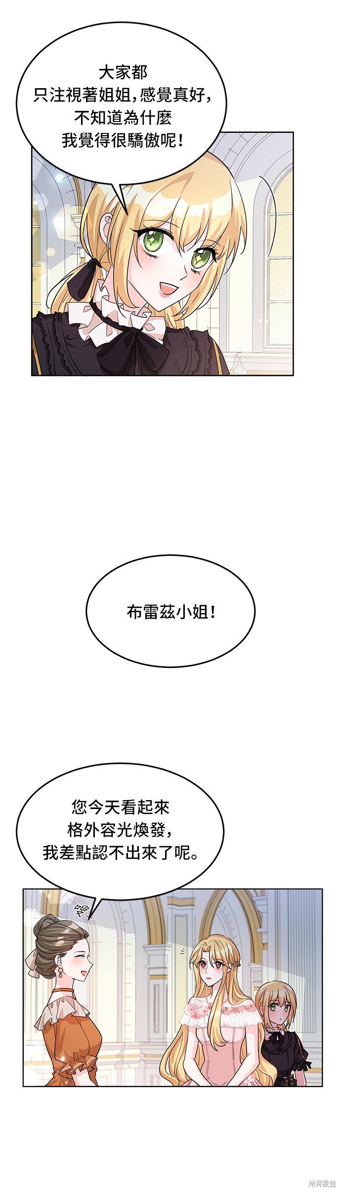 🍶穿越的女骑士 第17话 第4页