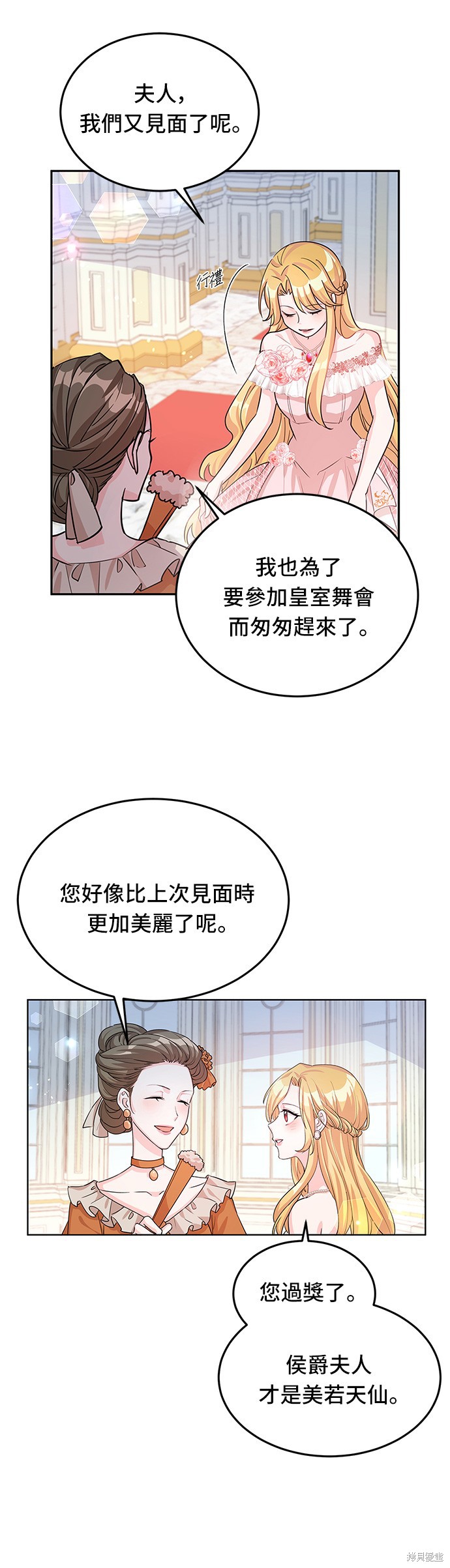 🍶穿越的女骑士 第17话 第5页