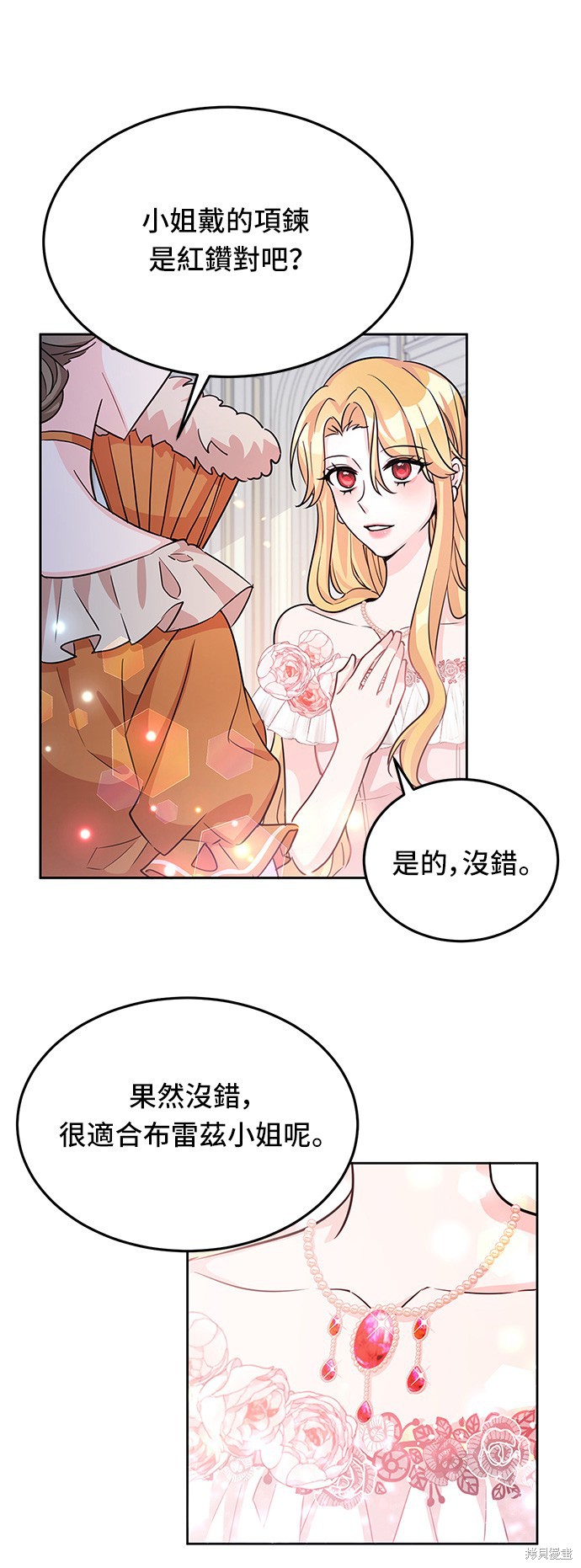 🍶穿越的女骑士 第17话 第6页