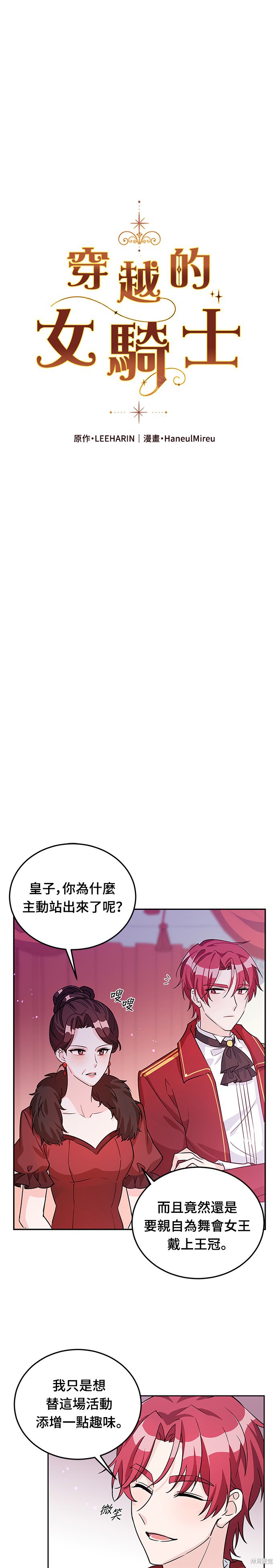 🍶穿越的女骑士 第19话 第1页