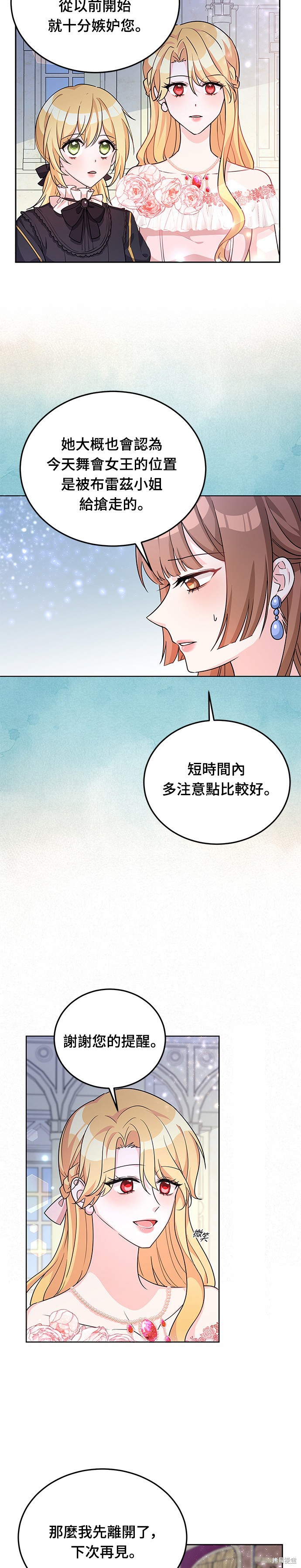 🍶穿越的女骑士 第19话 第11页