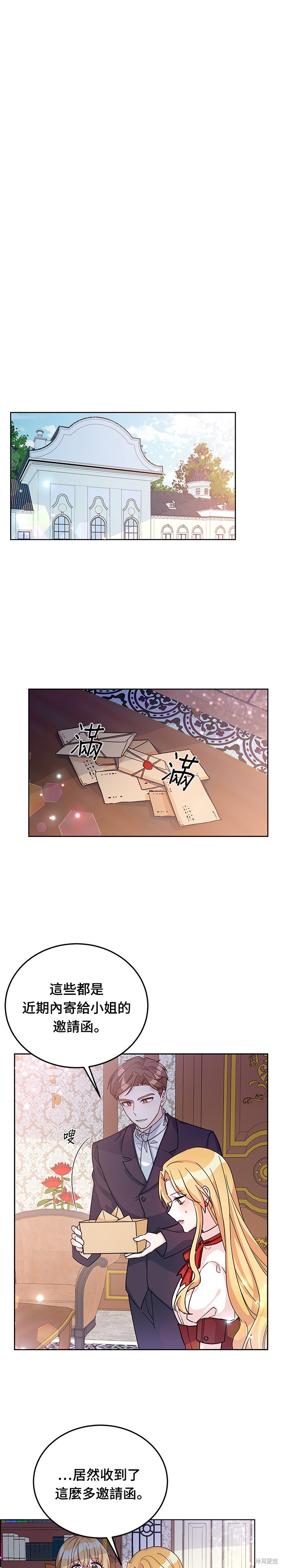 🍶穿越的女骑士 第19话 第13页