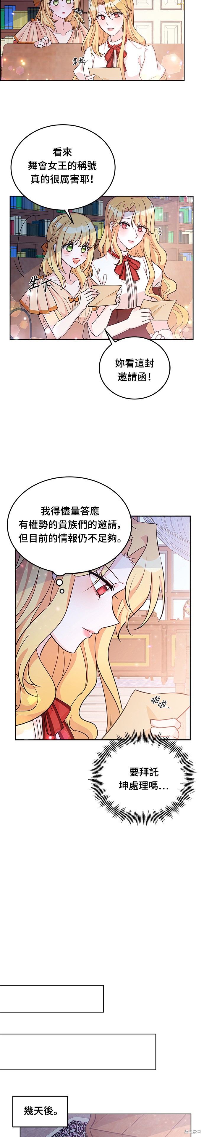 🍶穿越的女骑士 第19话 第14页