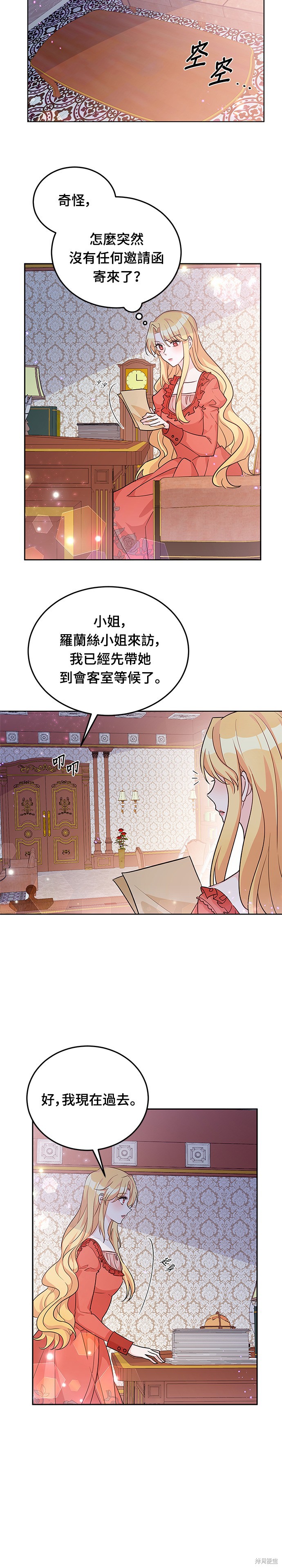 🍶穿越的女骑士 第19话 第15页