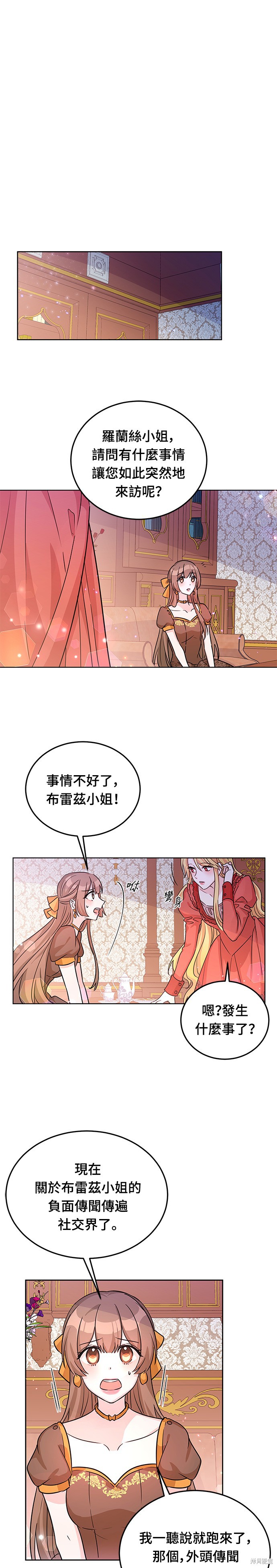 🍶穿越的女骑士 第19话 第16页
