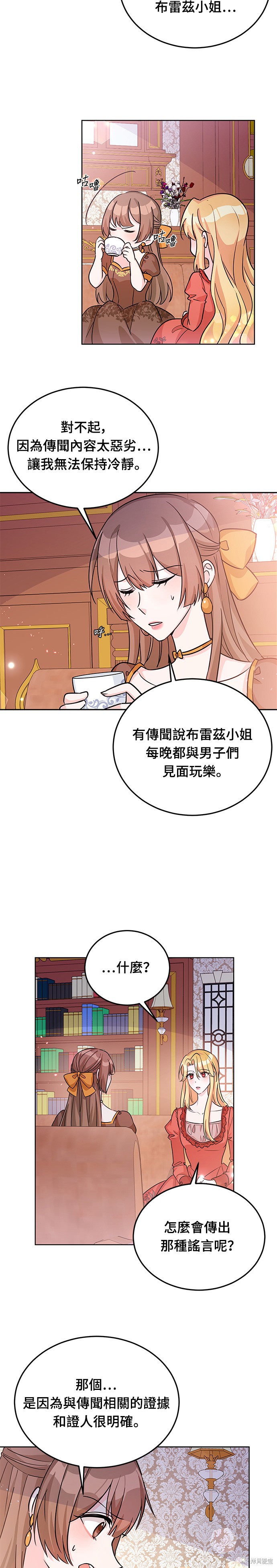 🍶穿越的女骑士 第19话 第17页