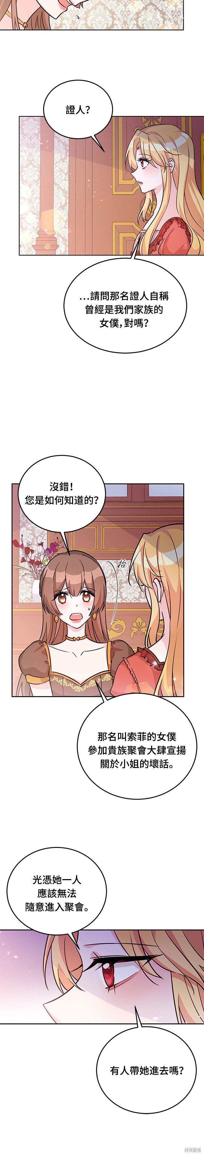 🍶穿越的女骑士 第19话 第18页