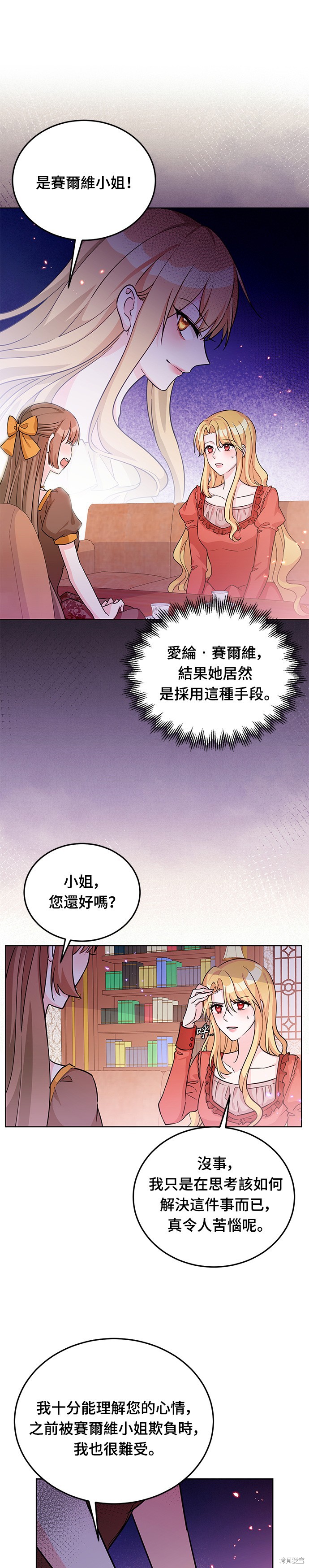 🍶穿越的女骑士 第19话 第19页