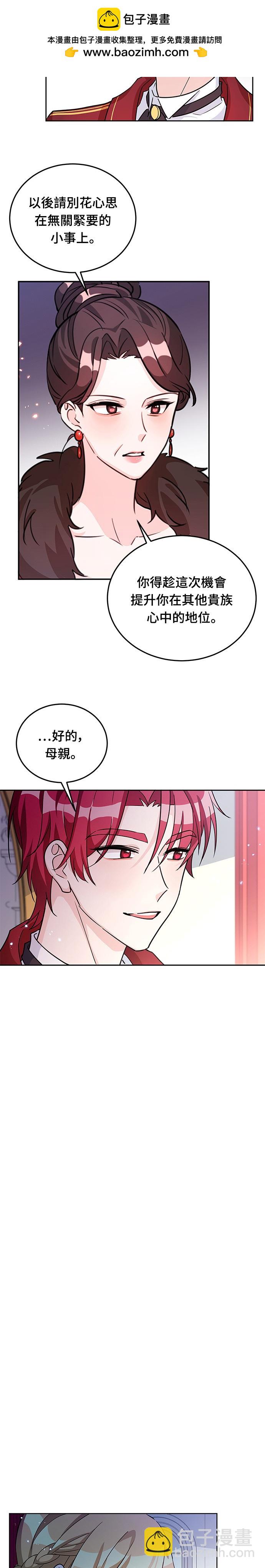 🍶穿越的女骑士 第19话 第2页