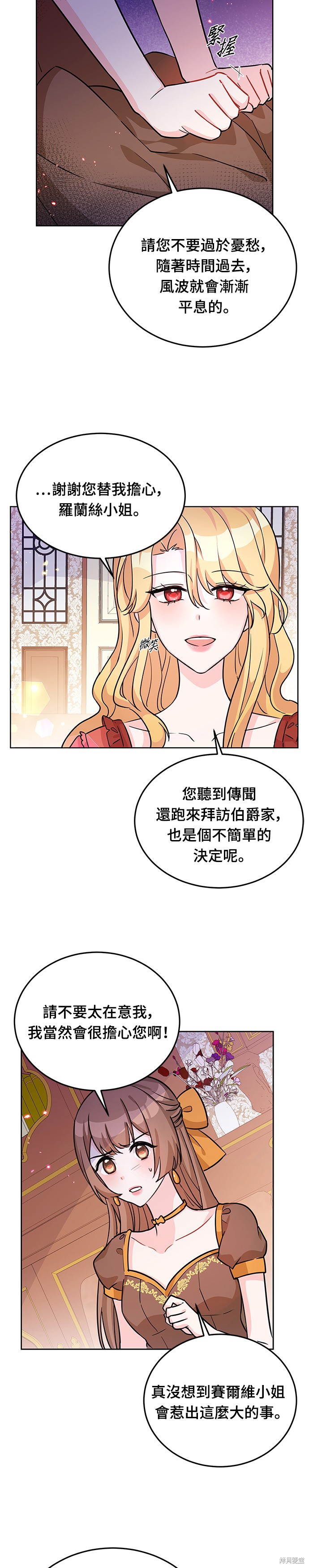 🍶穿越的女骑士 第19话 第20页