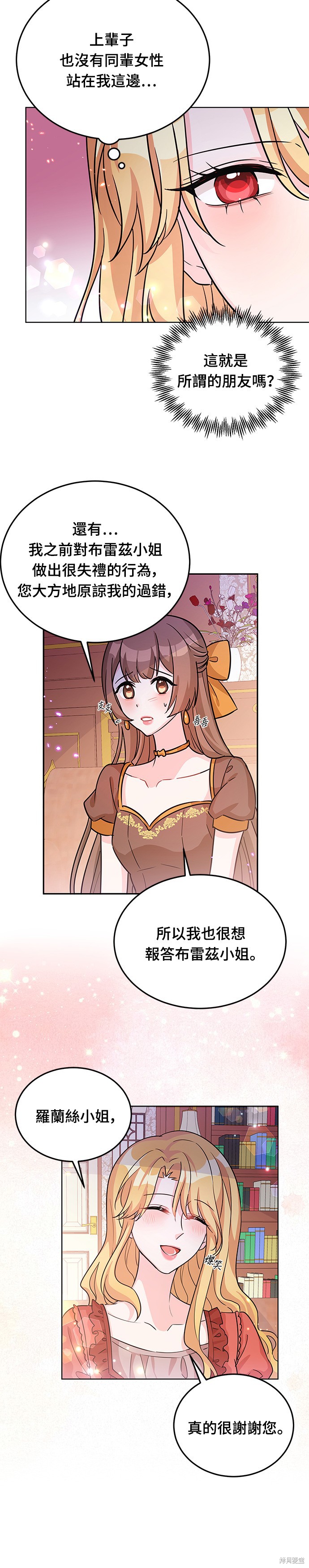 🍶穿越的女骑士 第19话 第21页