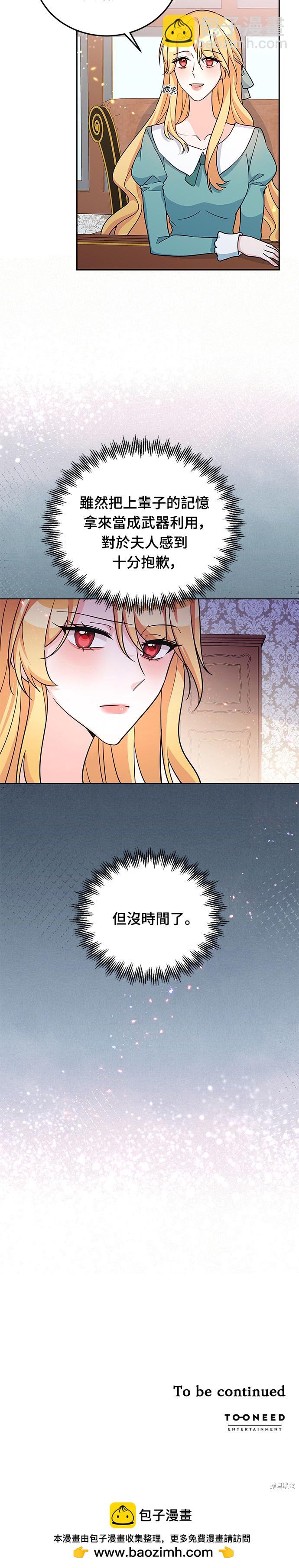 🍶穿越的女骑士 第19话 第24页
