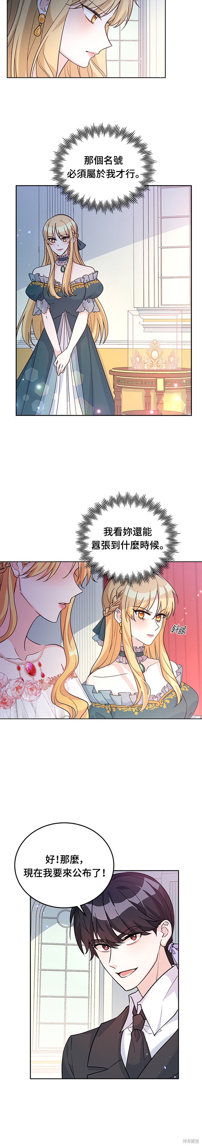🍶穿越的女骑士 第19话 第3页