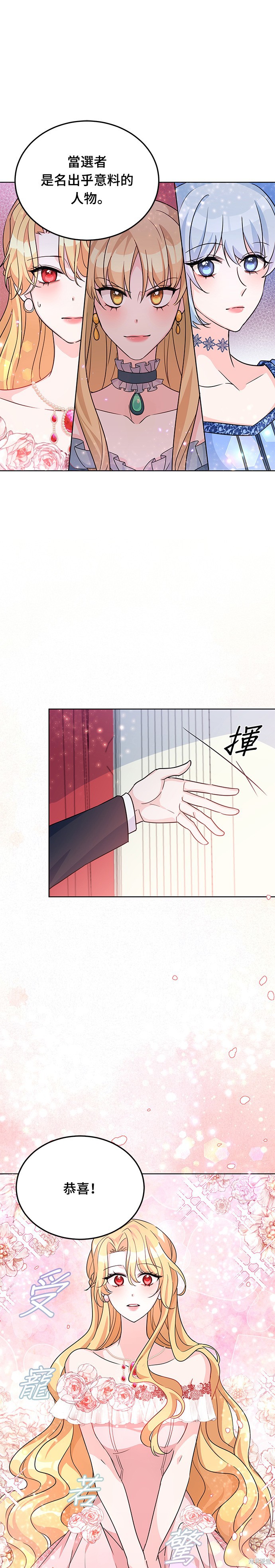 🍶穿越的女骑士 第19话 第4页