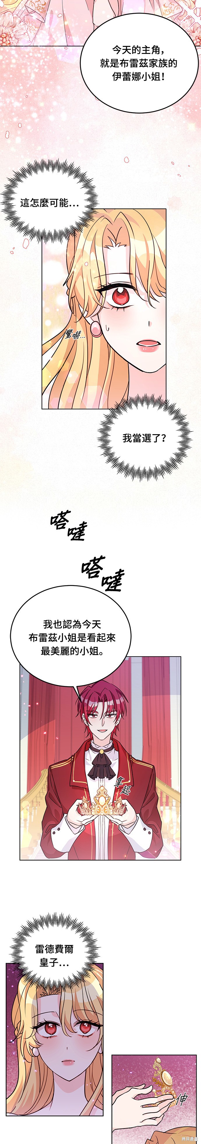 🍶穿越的女骑士 第19话 第5页