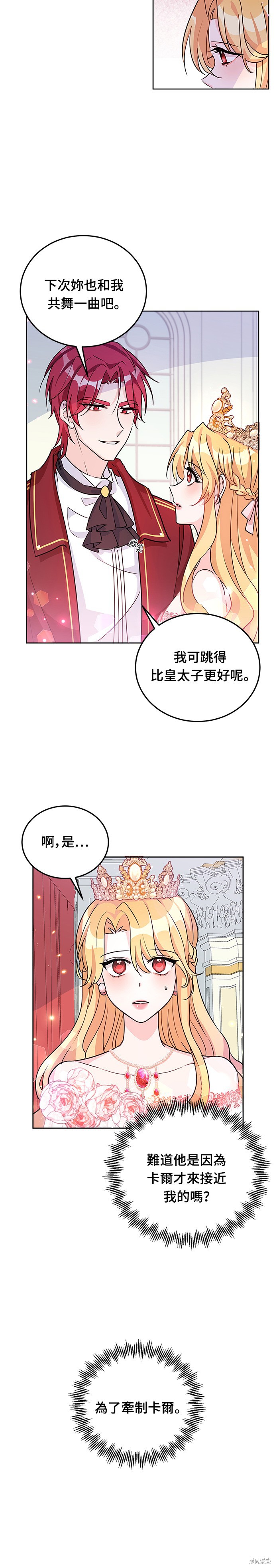 🍶穿越的女骑士 第19话 第6页
