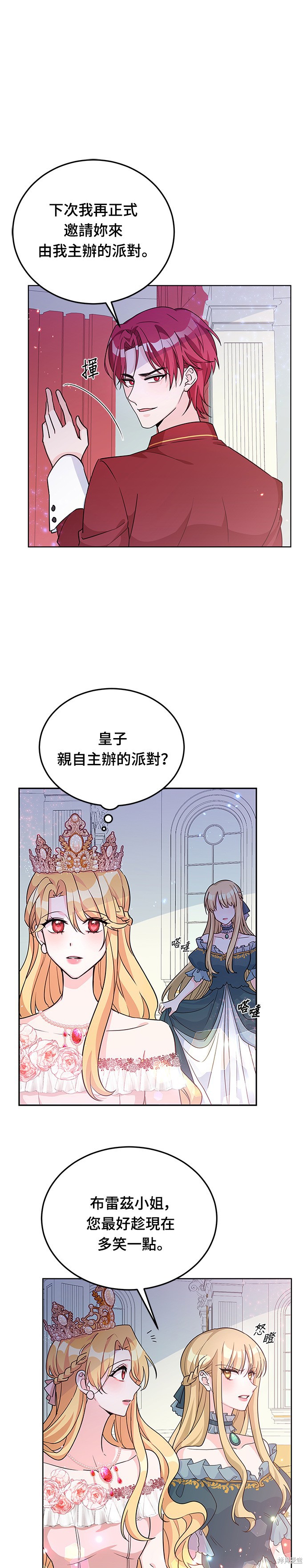 🍶穿越的女骑士 第19话 第7页