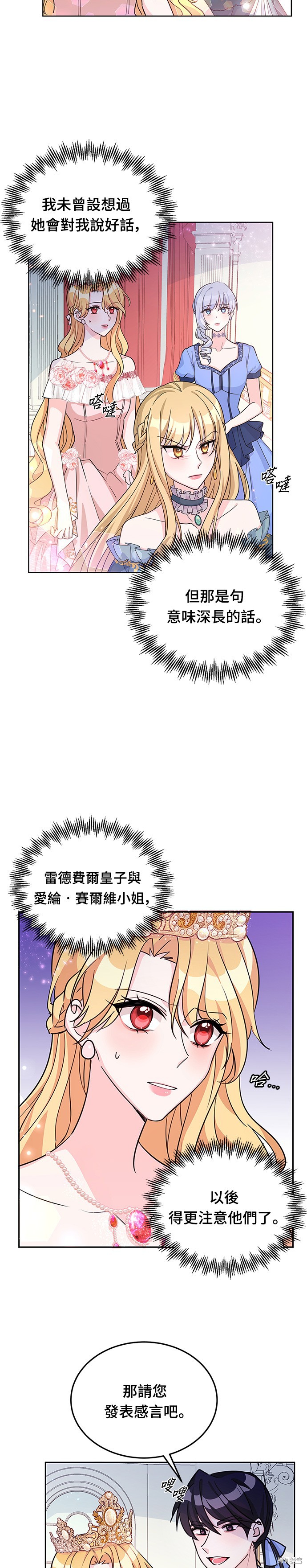 🍶穿越的女骑士 第19话 第8页