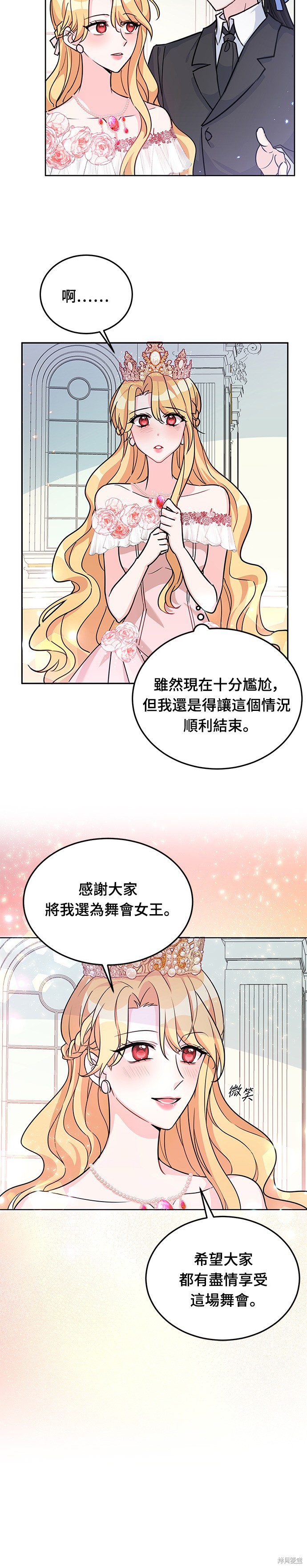 🍶穿越的女骑士 第19话 第9页