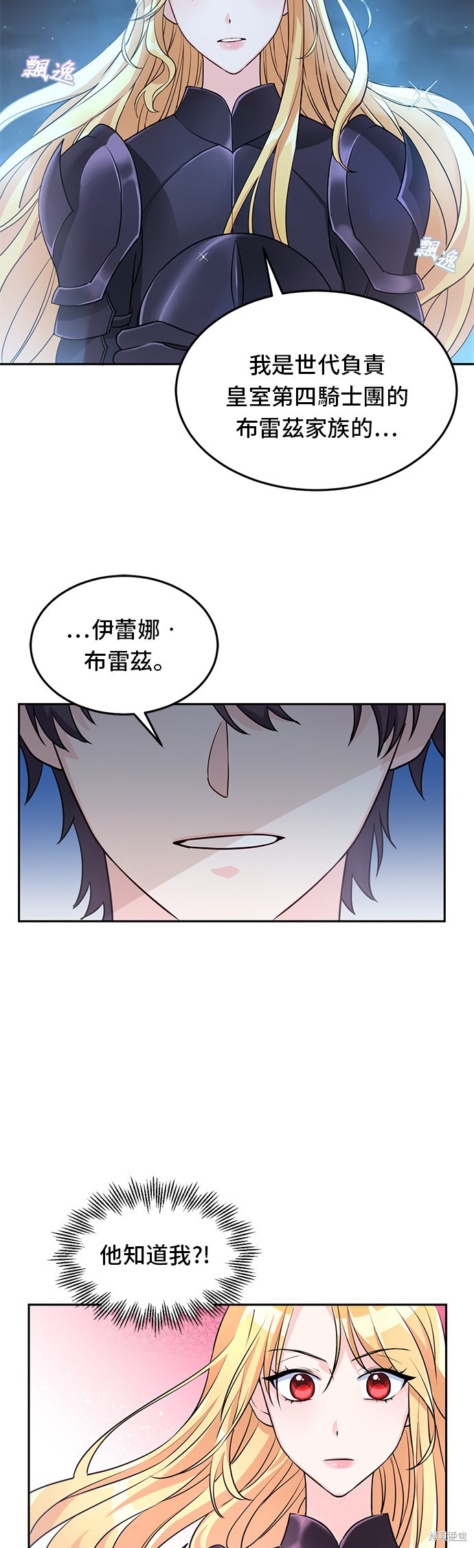 🍶穿越的女骑士 第3话 第10页